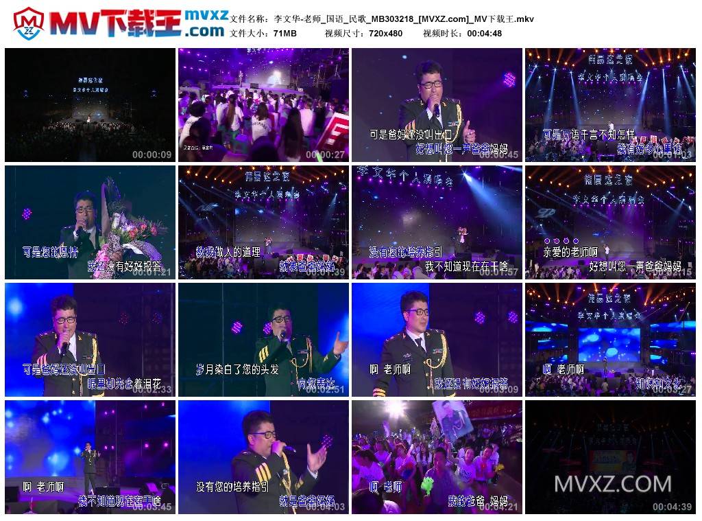 李文华-老师_国语_民歌_MB303218